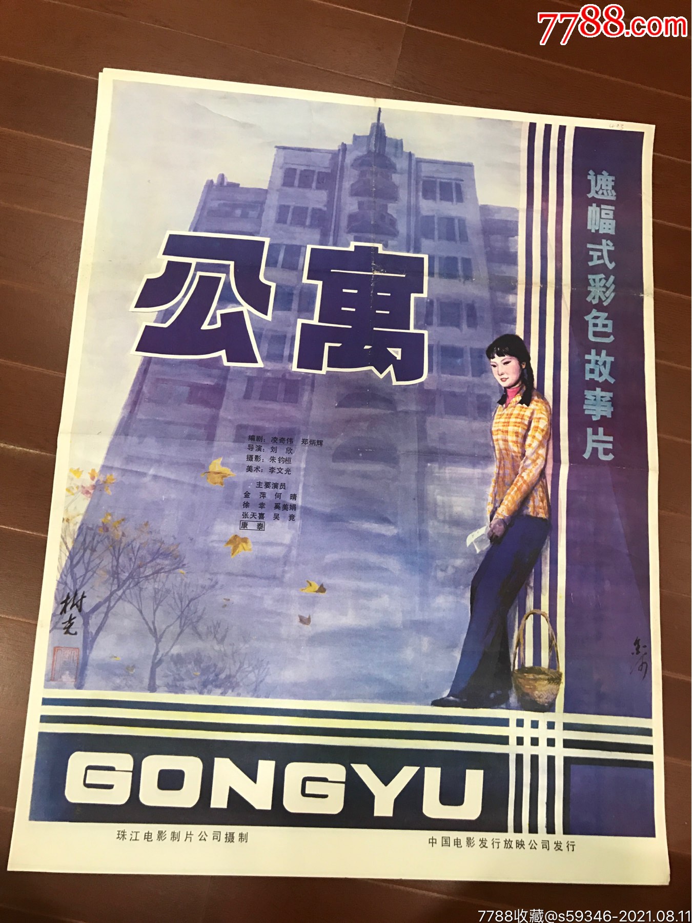 公寓-价格:50元-se81948357-电影海报-零售-7788收藏__收藏热线