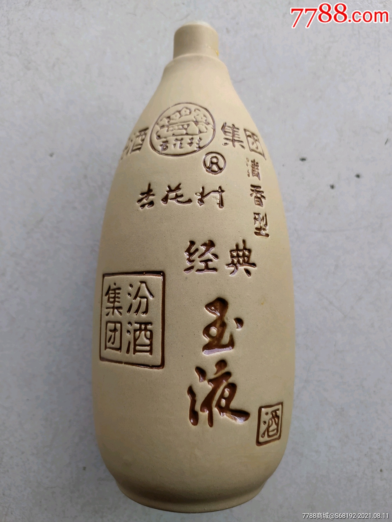 杏花村玉液酒瓶(高20厘米)