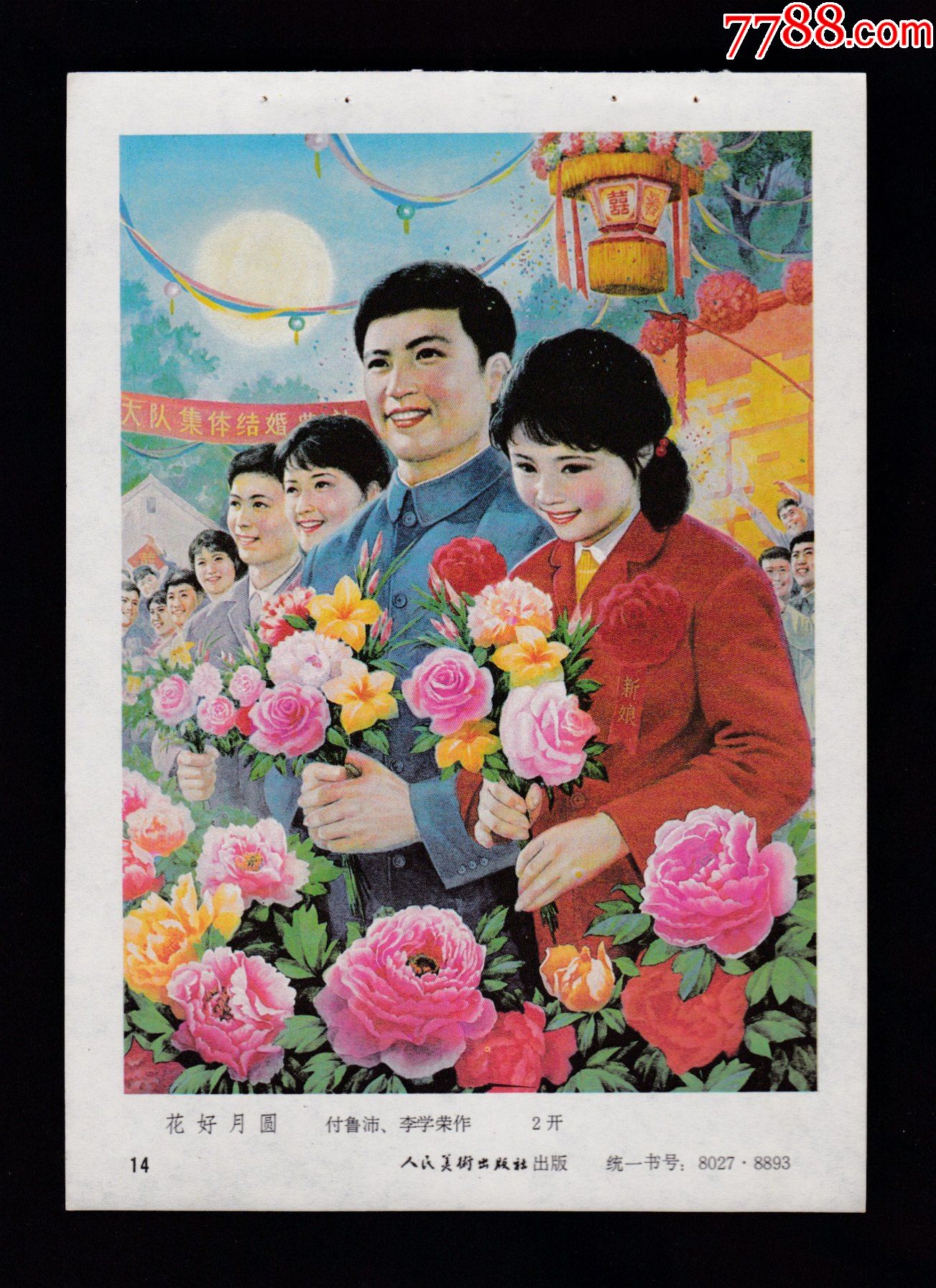 【花好月圆】-年画缩样散页-7788书画网