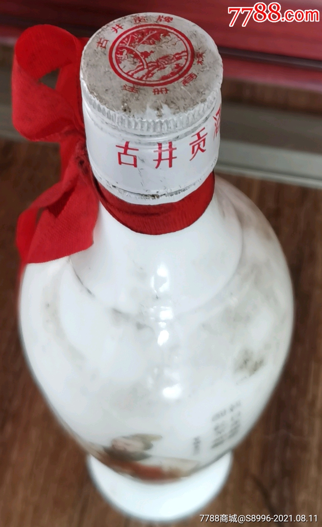 安徽亳州古井酒厂出品古井贡酒500ml30度