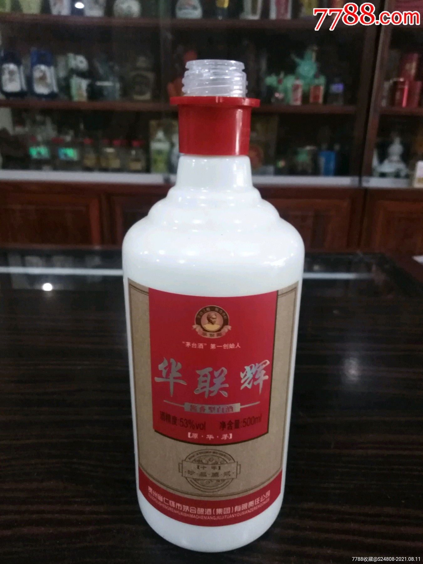 华联辉酒价格及图片图片