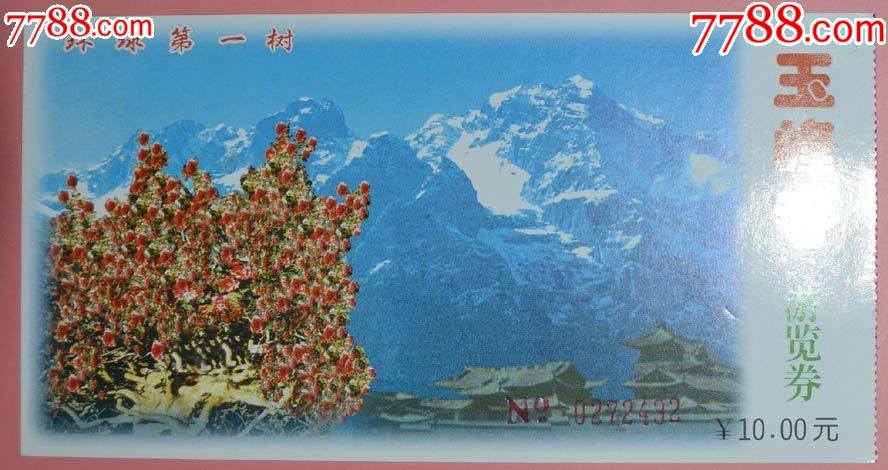 云南丽江玉峰寺_旅游景点门票_第1张_7788小人书