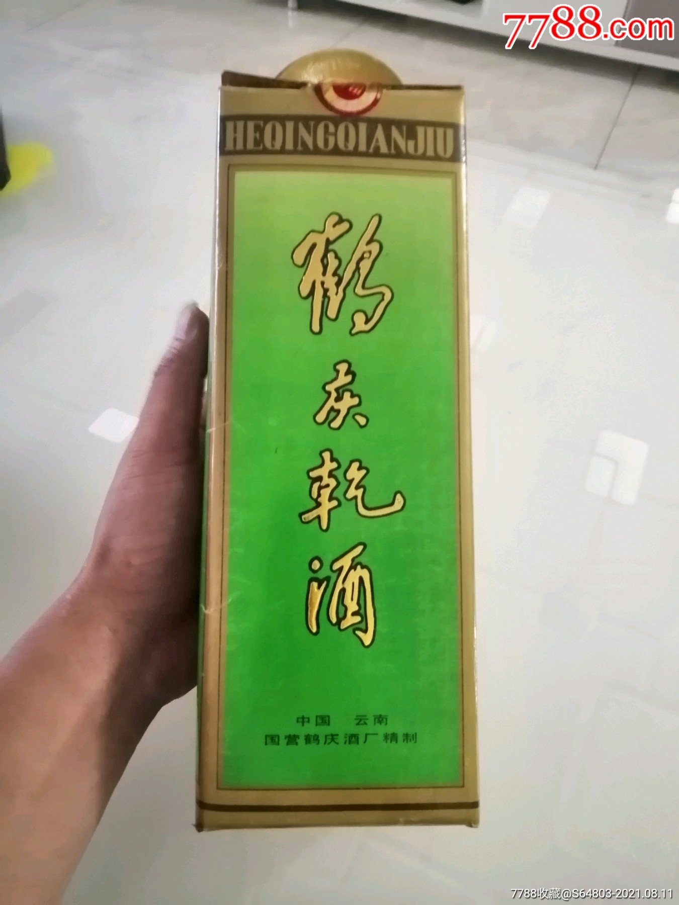 云南大理国营鹤庆酒厂出品〈鹤庆乾酒〉一瓶,满酒未开封.
