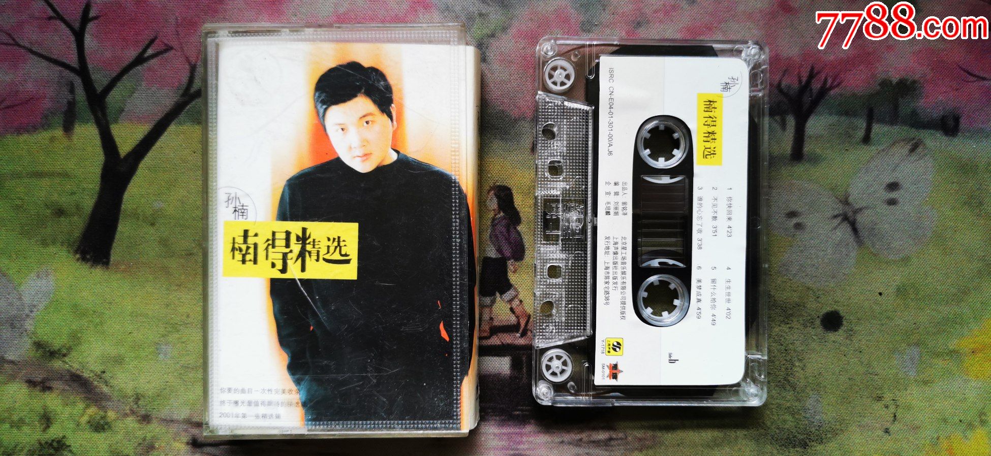 【孙楠】【楠得精选】【磁带】