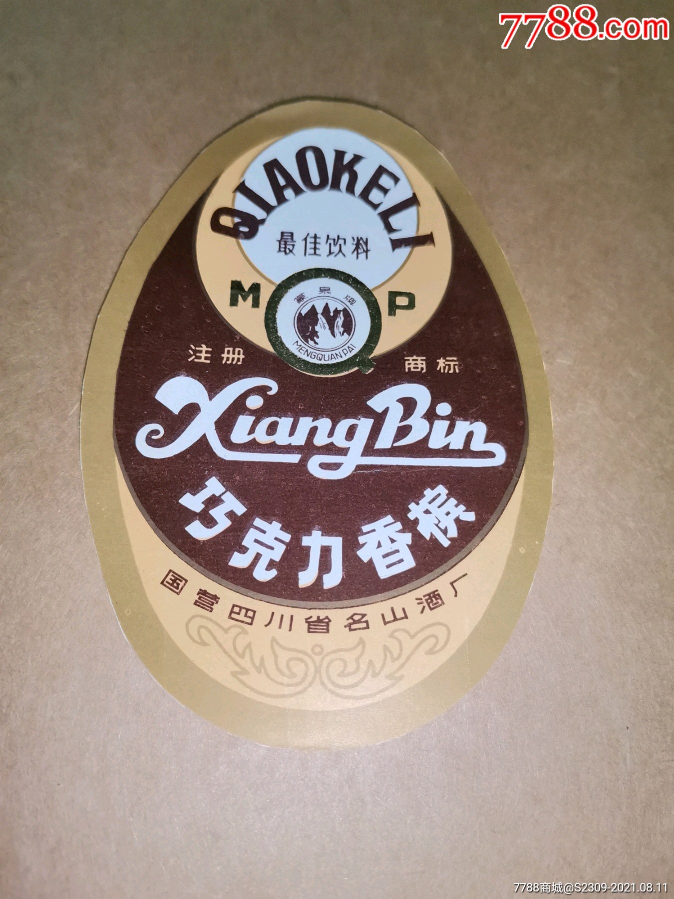 四川名山巧克力香槟酒标