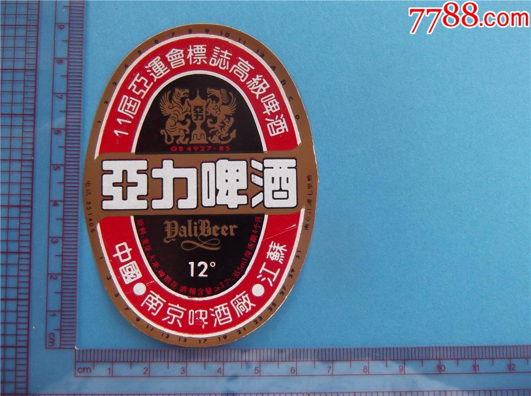 亚力啤酒小瓶标