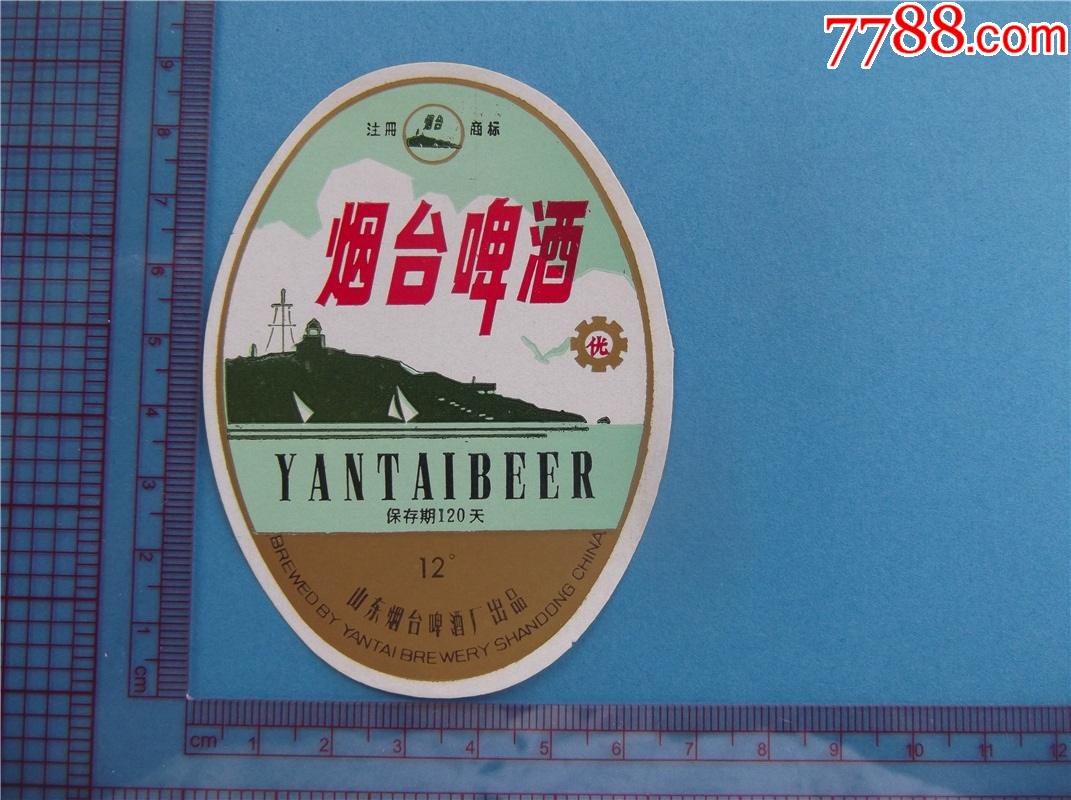 地名专题-烟台啤酒(小瓶标)