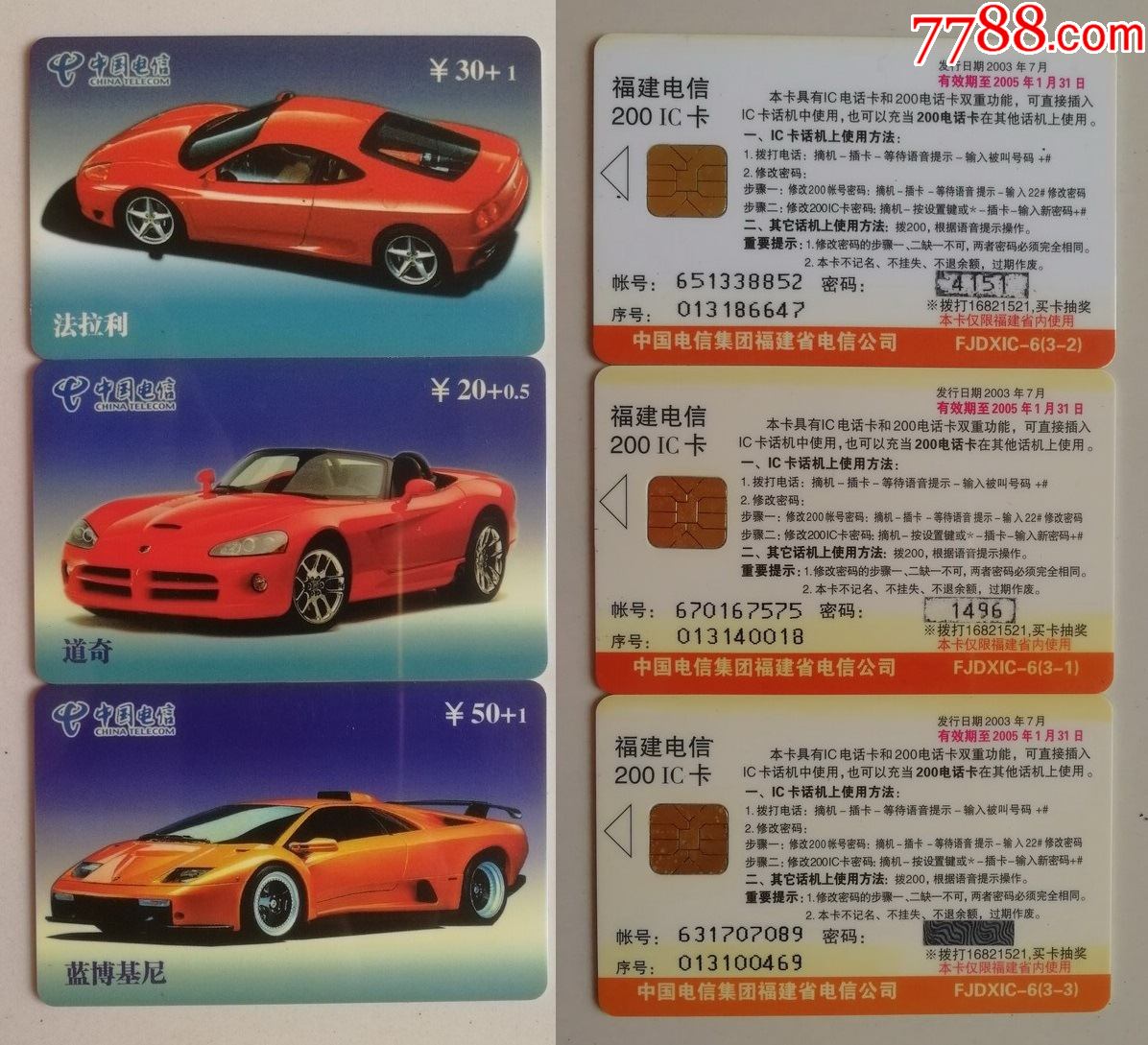 福建ic卡汽车3全