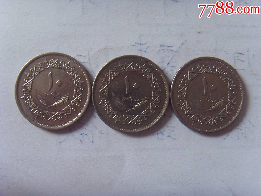 利比亚1975年10迪拉姆3枚一起