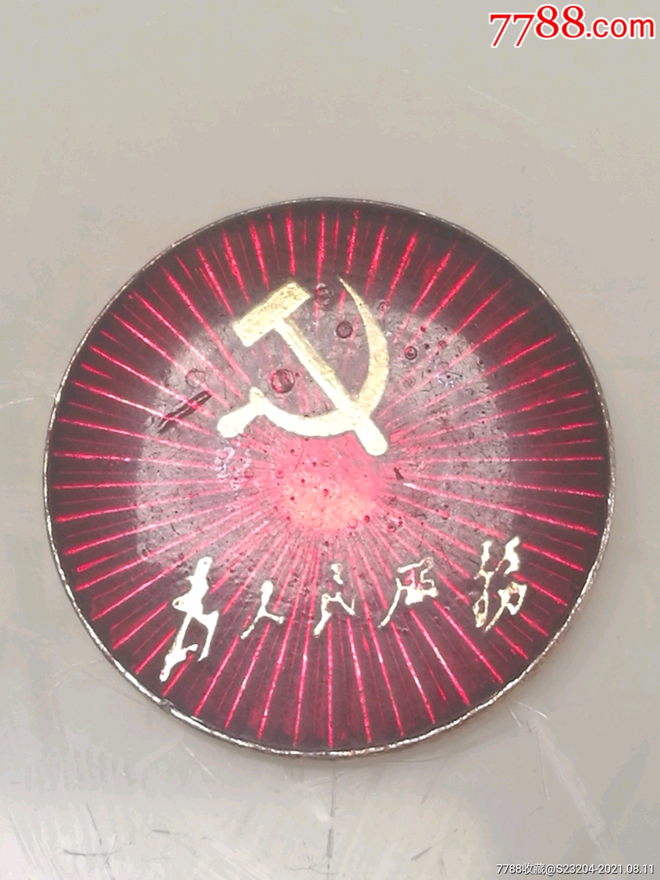 旧党徽图片