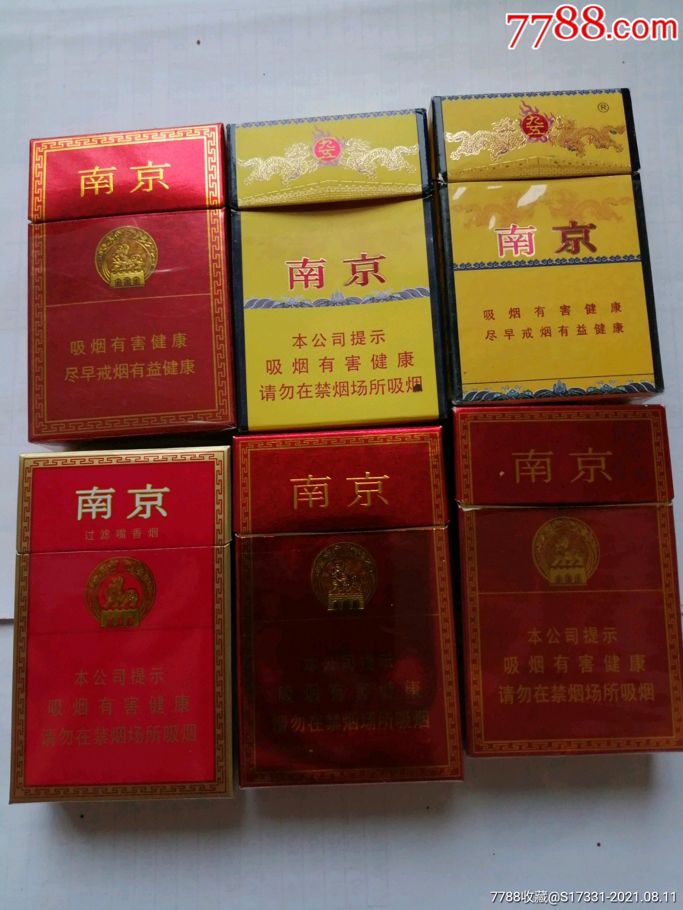 南京香烟有多少种图片