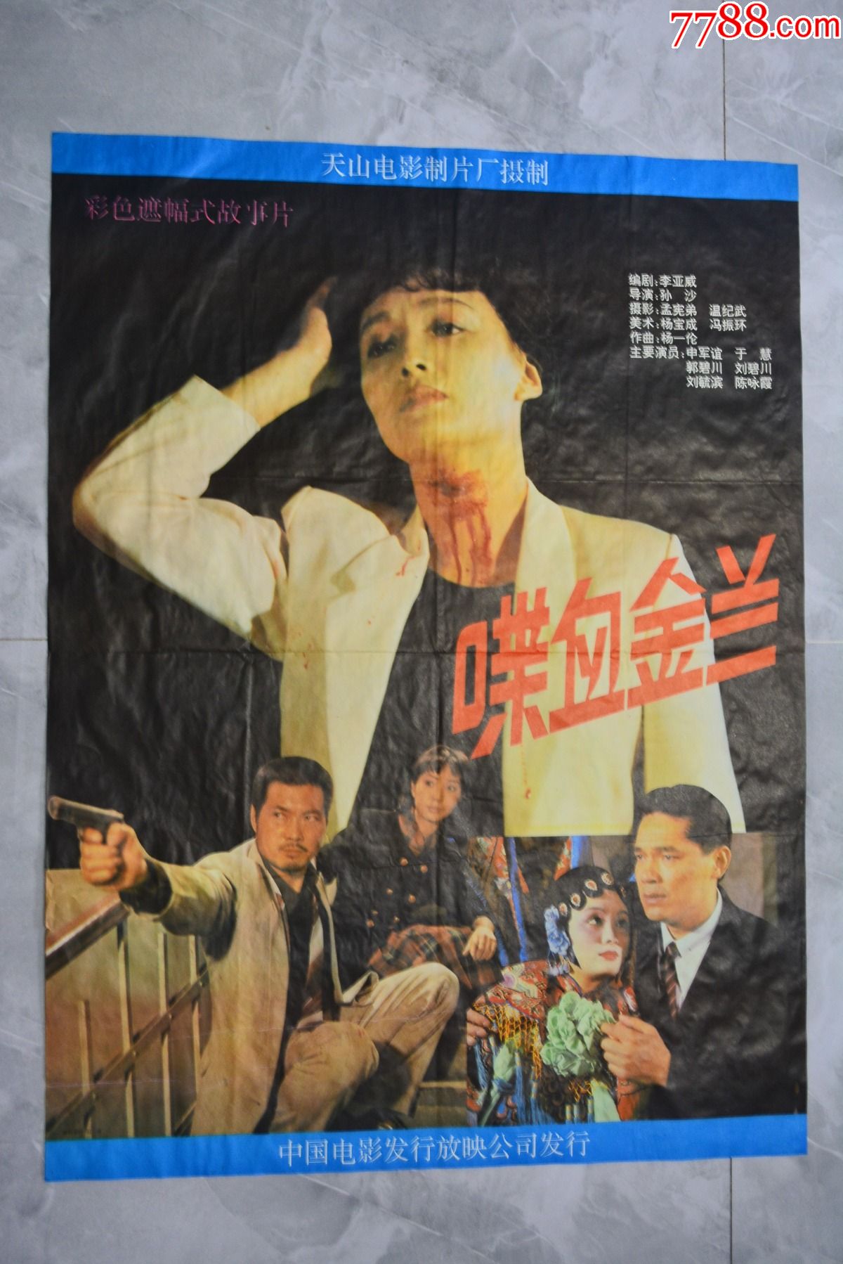 喋血金兰电影海报99574厘米