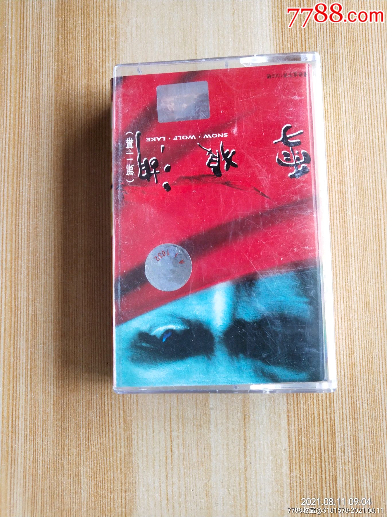 张学友雪狼湖第二辑