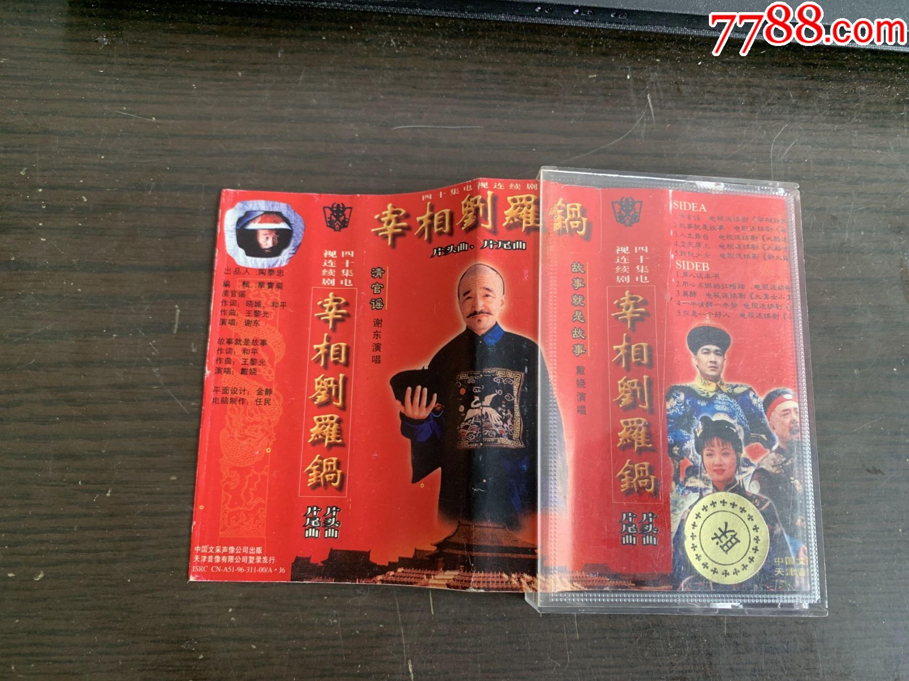 宰相刘罗锅