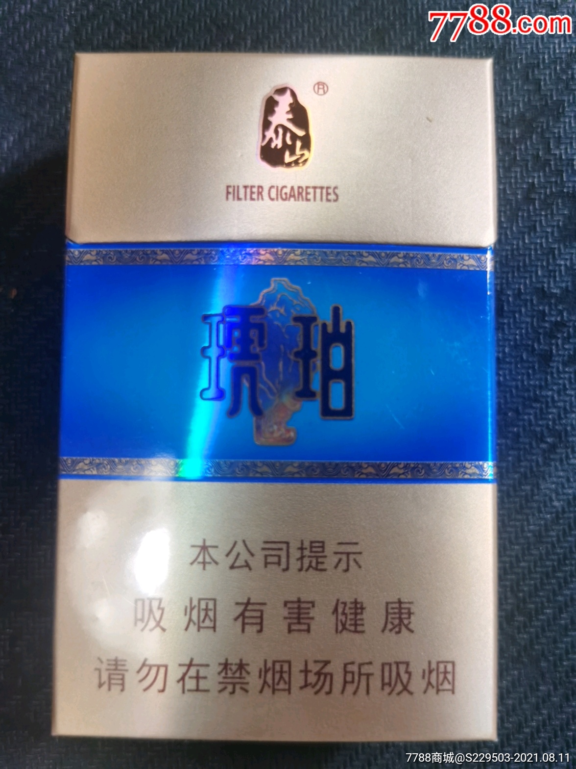 泰山琥珀烟多少钱一盒图片
