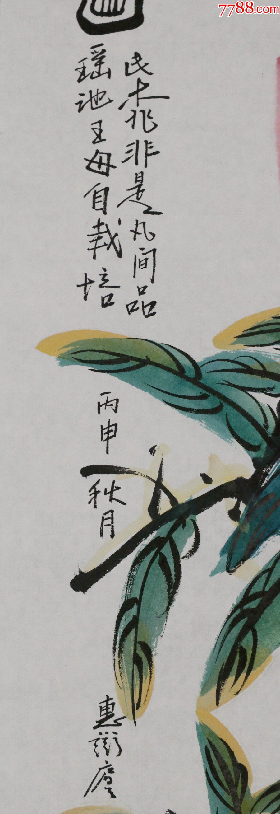 吴欢(吴祖光,新凤霞之子)著名作家,书画家,双寿图