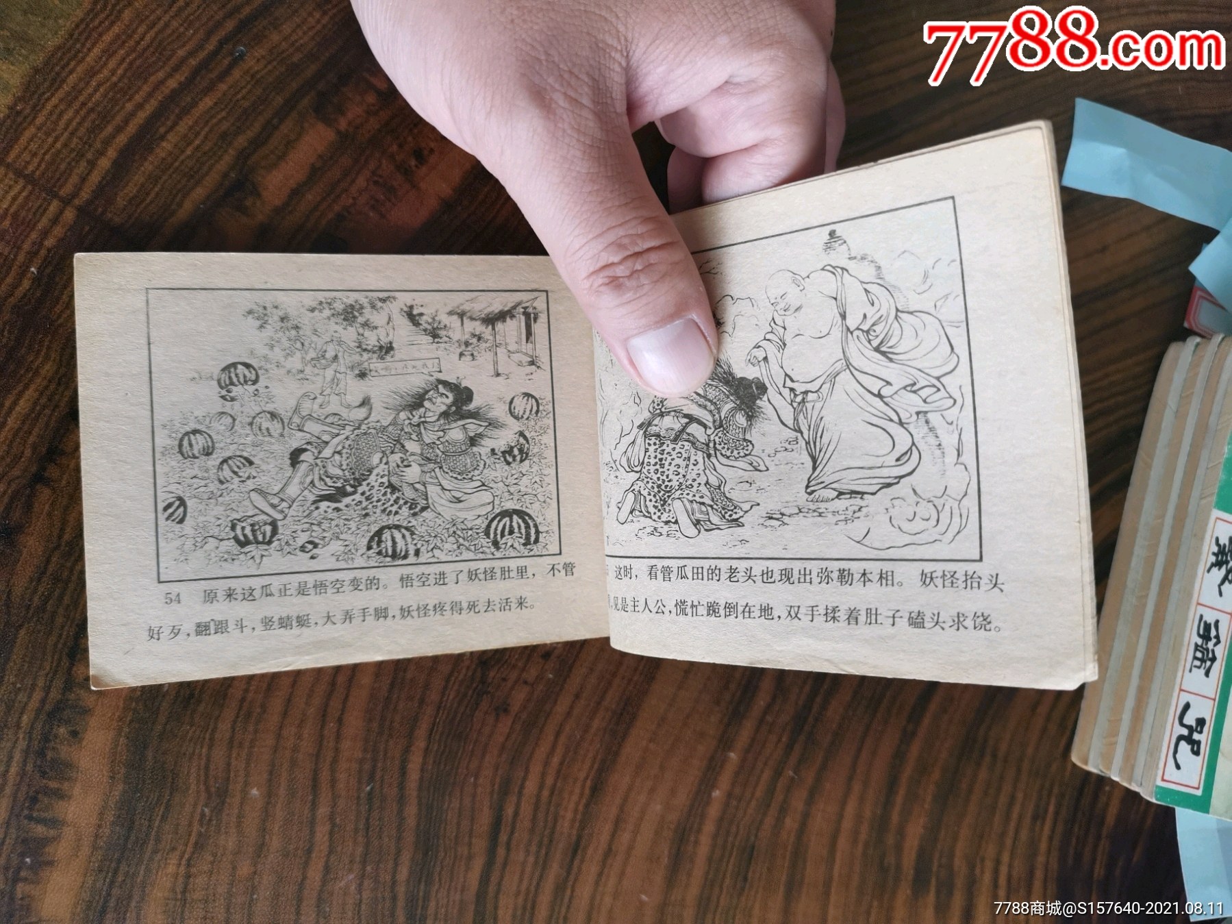 西遊記24.小雷音寺_連環畫/小人書_第7張_7788小人書