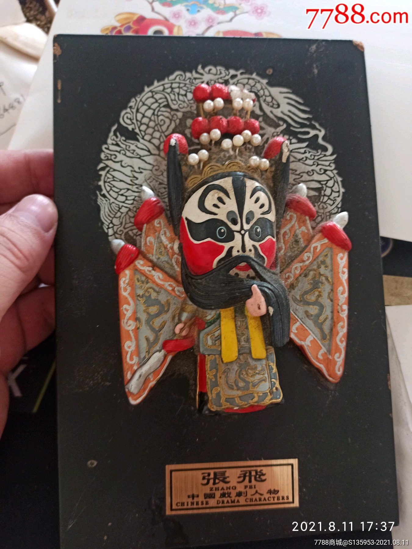 泥人张飞,戏剧人物图