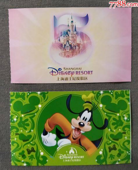 上海迪士尼乐园2种-门票--新绿本-品好c