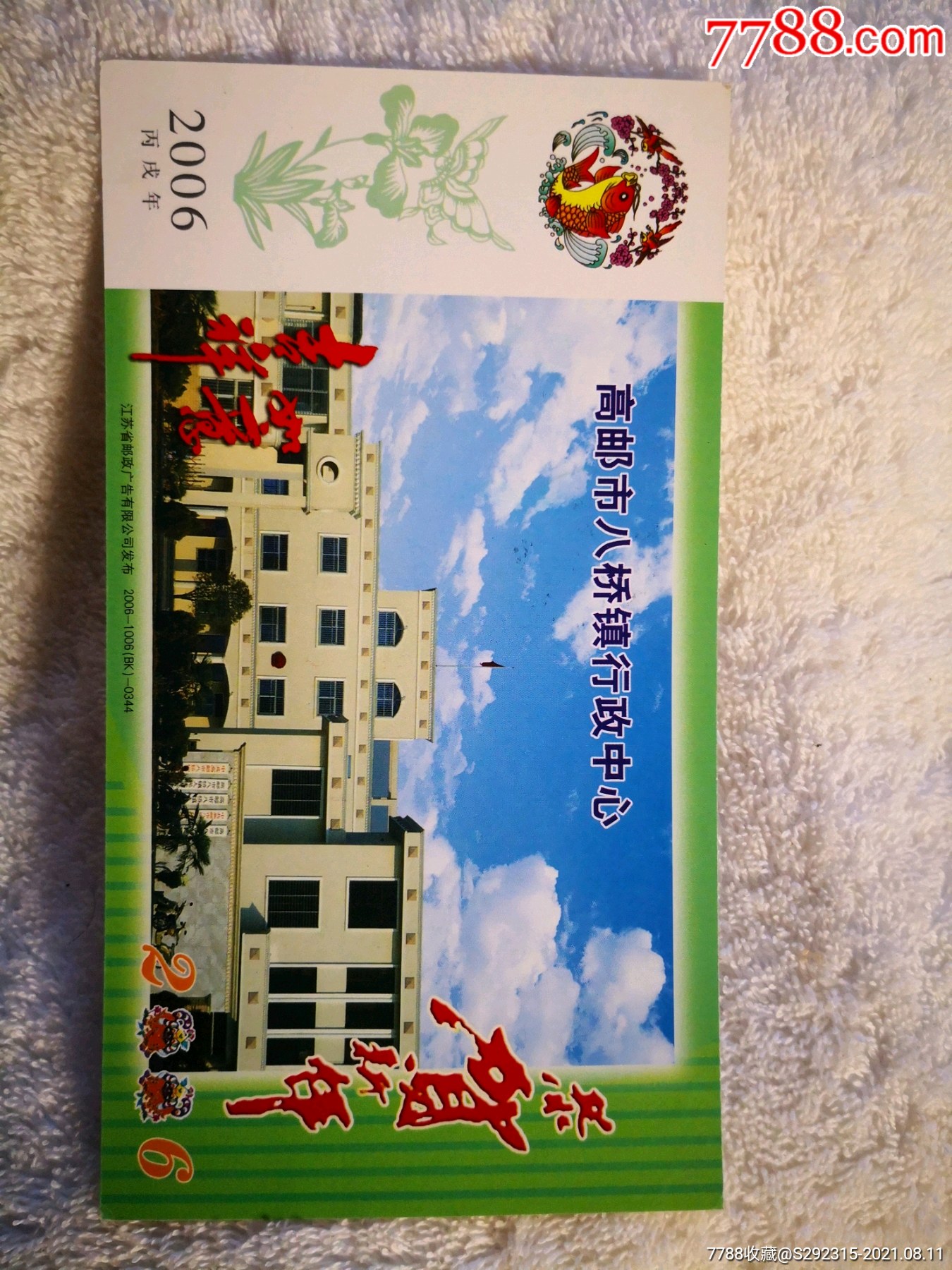 高邮市八桥镇行政中心