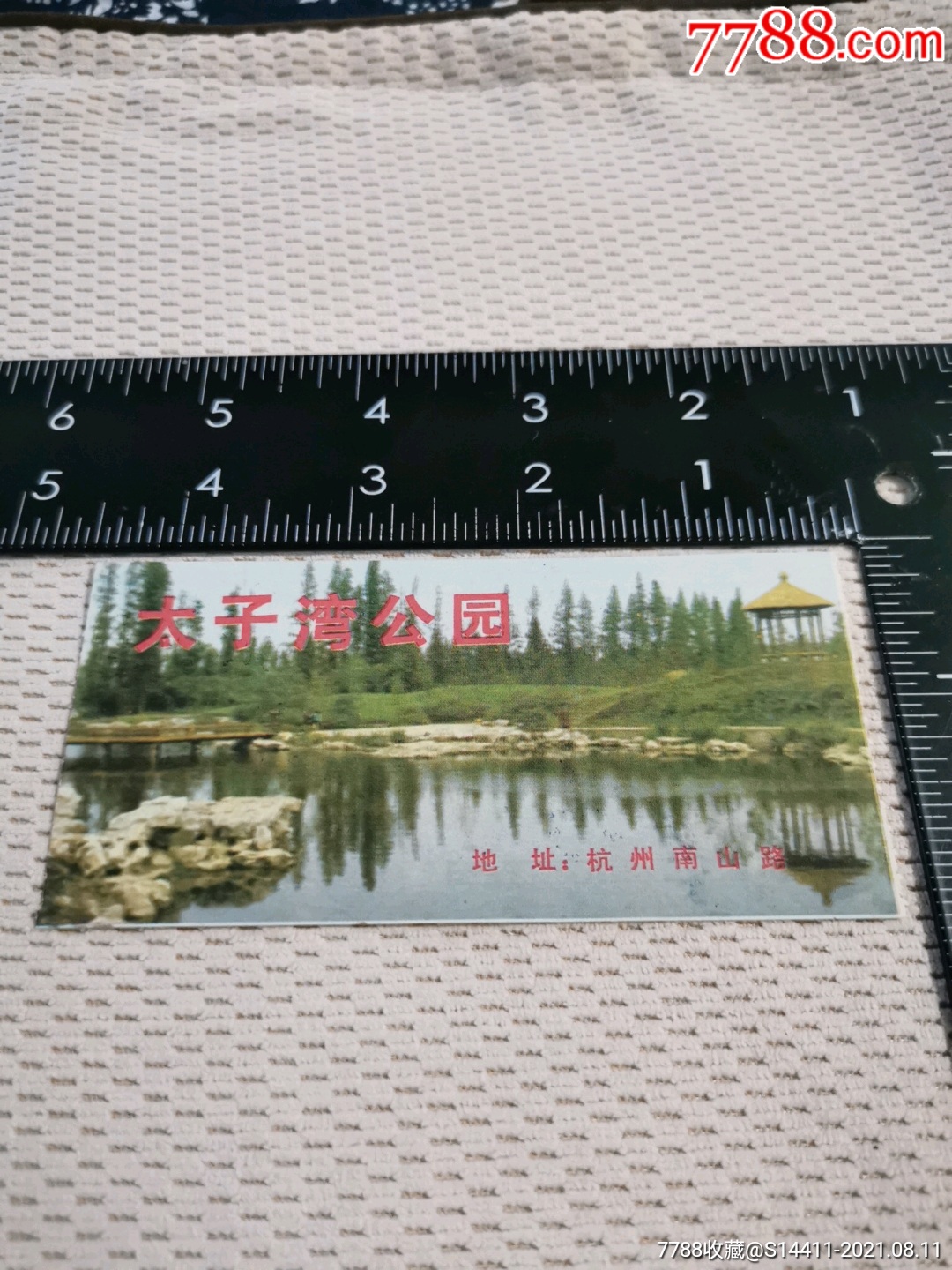 门券太子湾公园