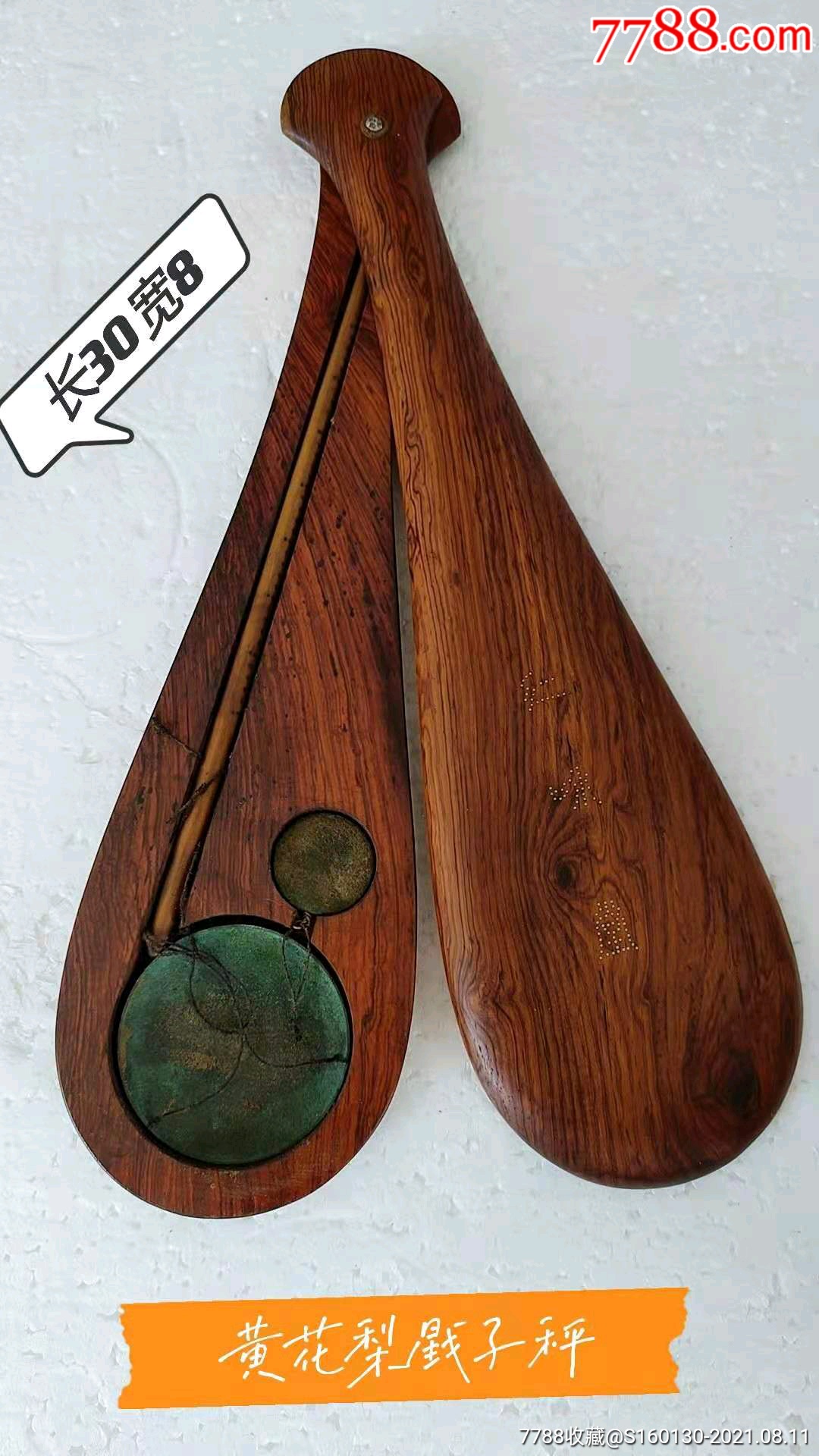 黄花梨戥子称,_价格1200元【明木清风古典家具】_第1张_7788收藏