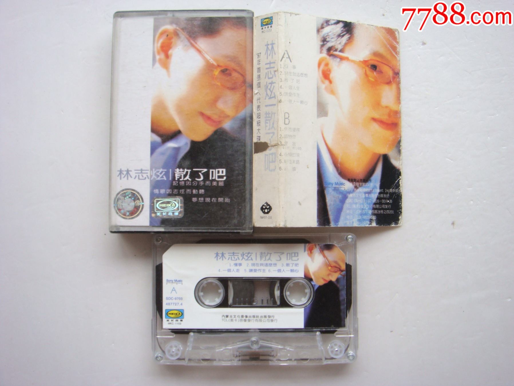 林志炫---散了吧【内蒙音像】