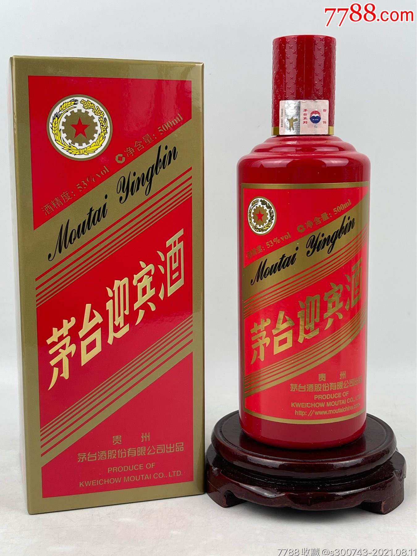茅台迎宾酒