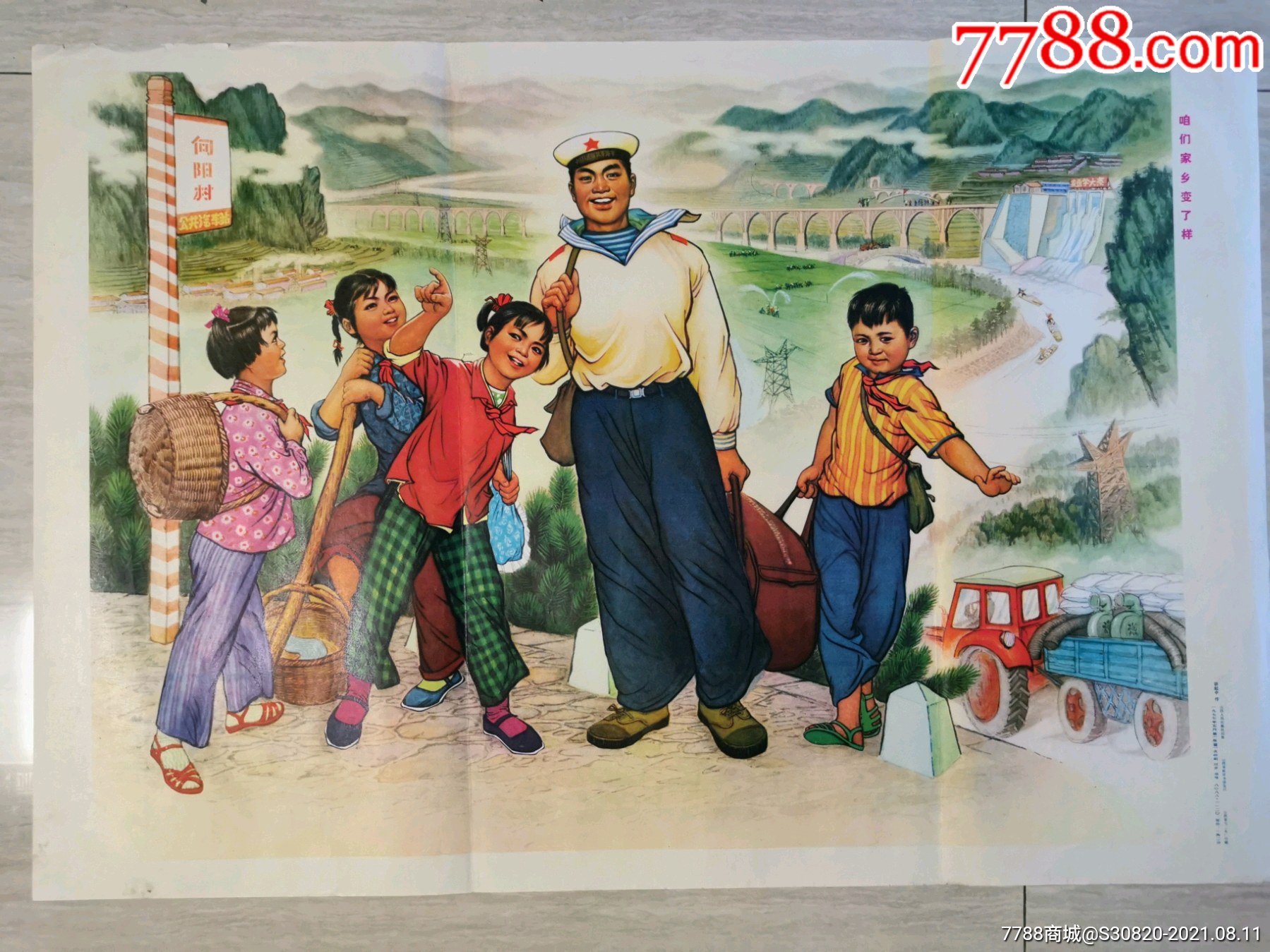 咱们家乡变了样-价格:1000元-se81963489-年画/宣传画-零售-7788收藏