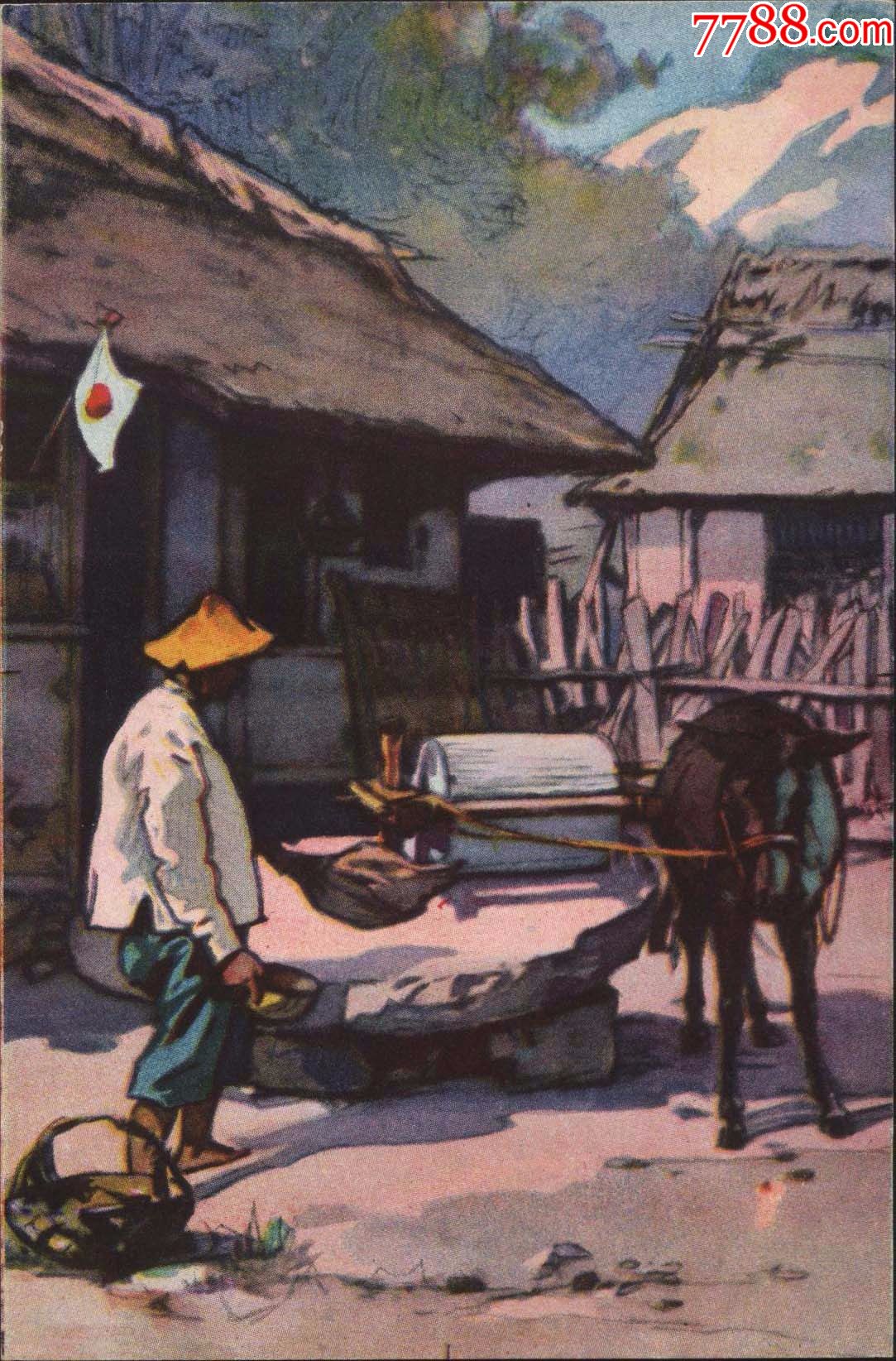 军邮绘画版东京芝丸山纳驴拉磨中国农民