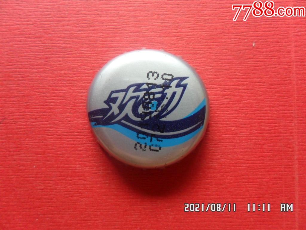 啤酒盖青岛啤酒欢动