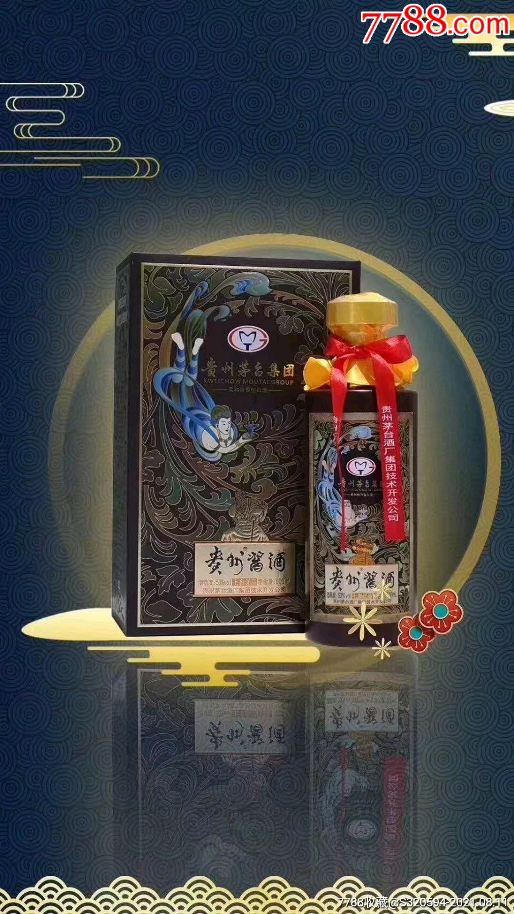 贵州酱酒七窖优品