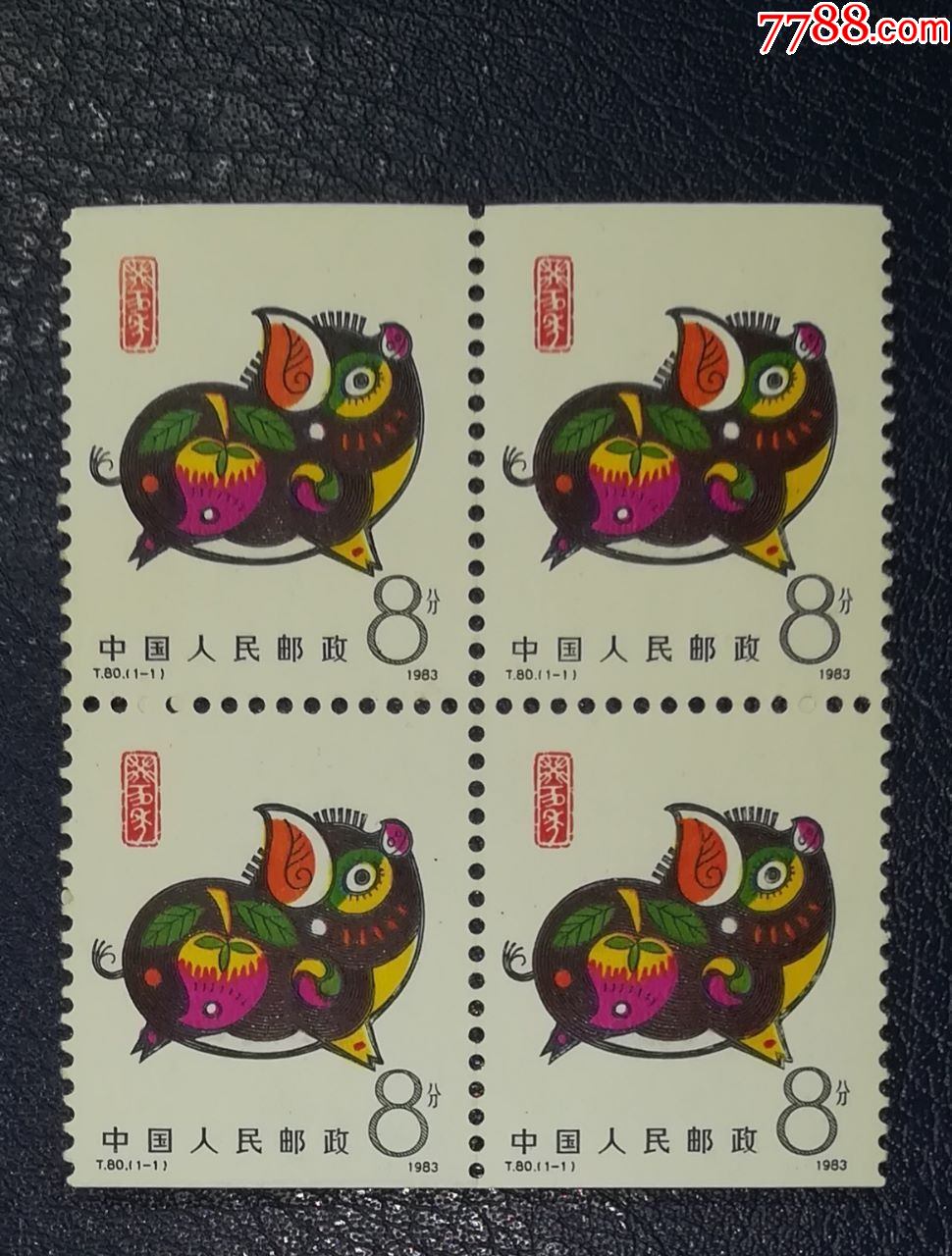 t80一轮本票猪,方联_新中国邮票_第1张_7788集邮网