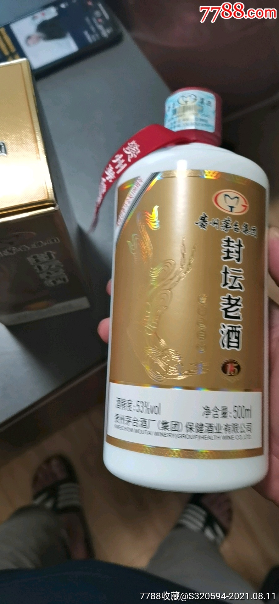 封坛老酒