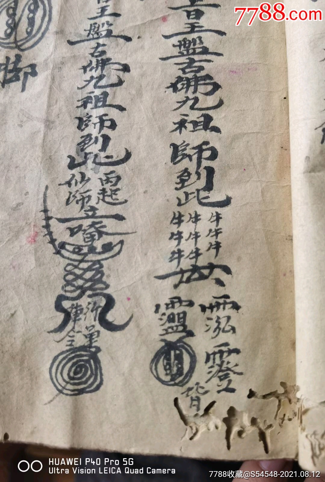 清代道教手抄本,各种稀见符咒多多,画春秘诀,催生符秘,谢火三弓九箭