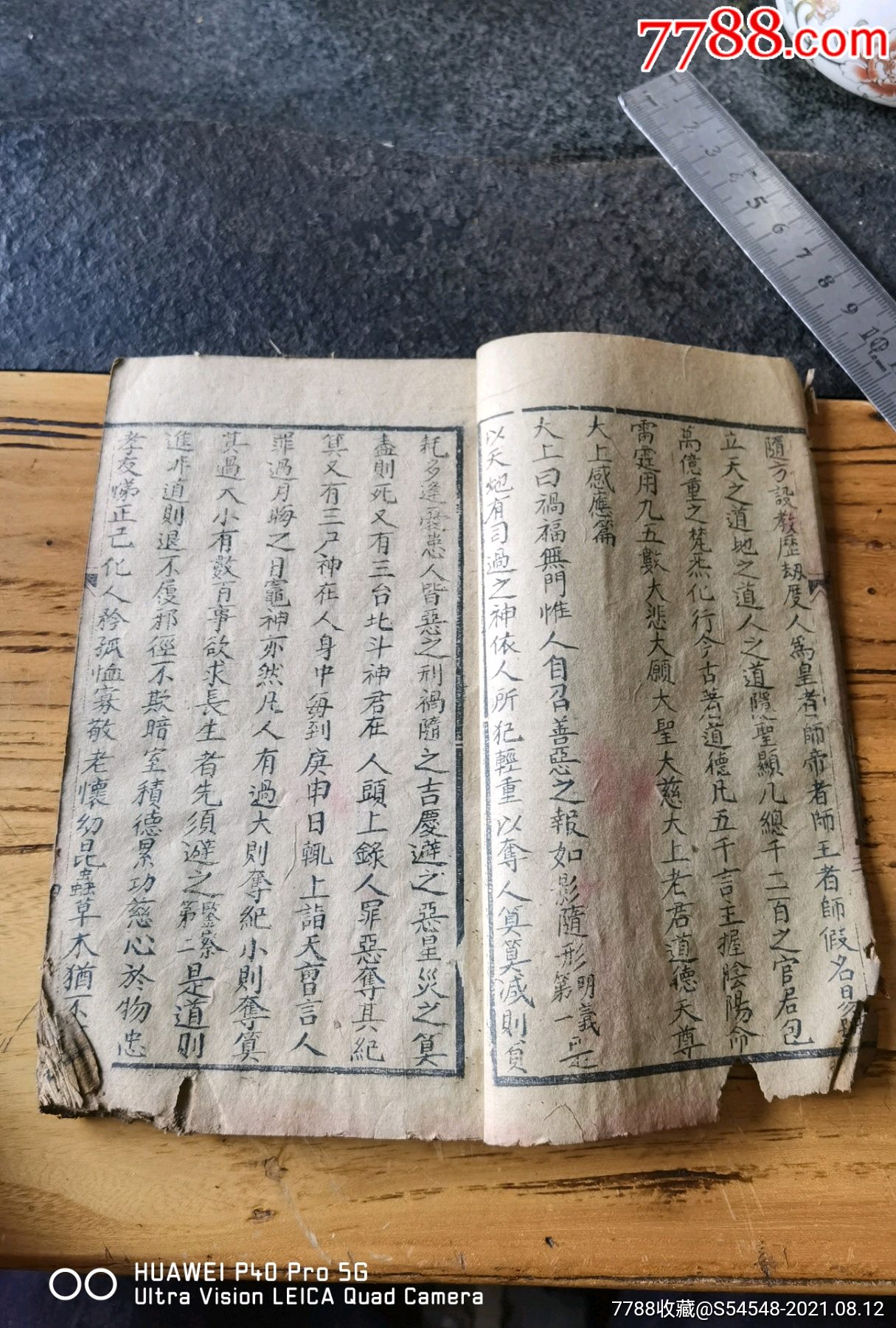 民国三年沐恩弟子魏廷鑫敬书一重刻太上感应篇175x105x1cm一本内容