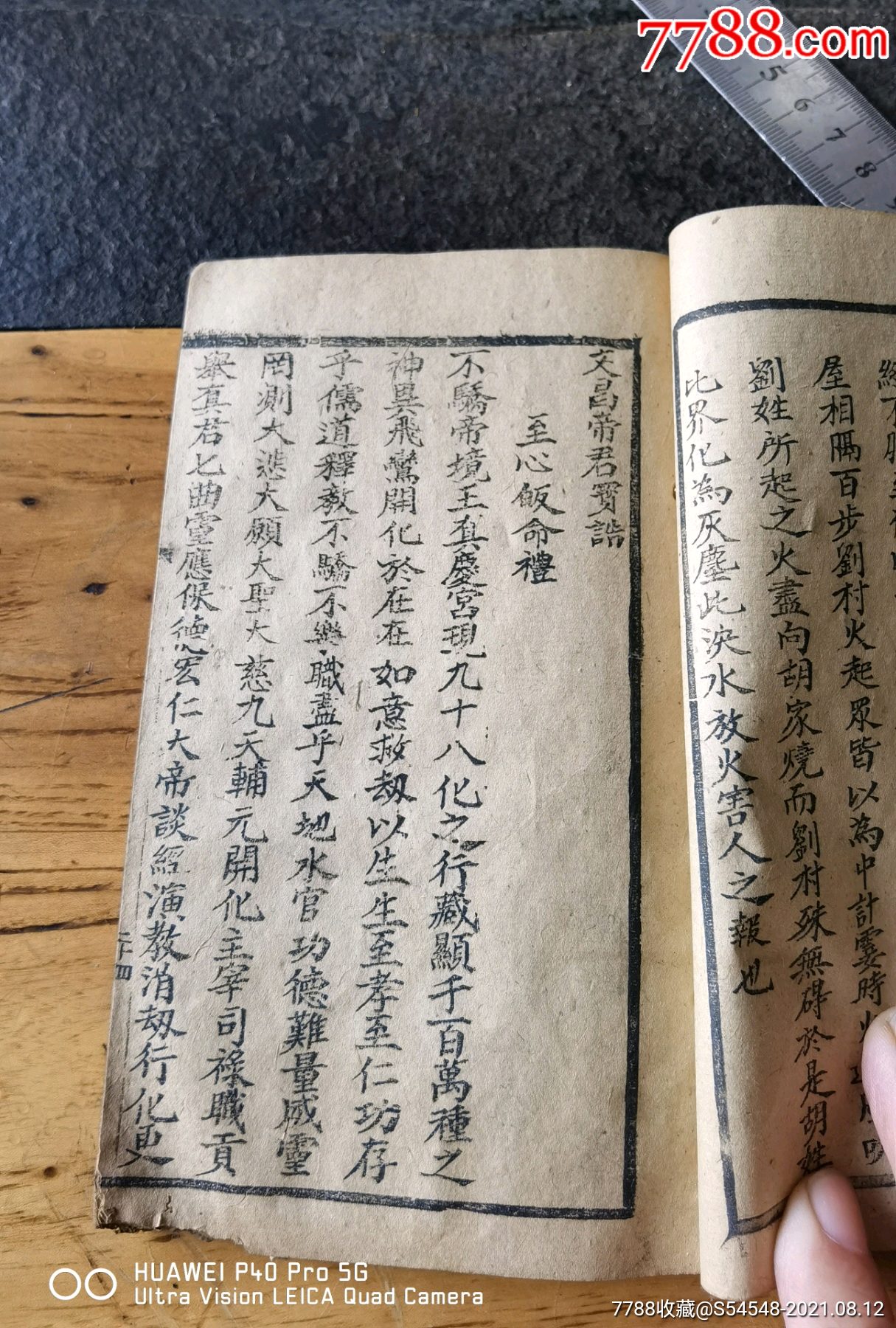 民国三年沐恩弟子魏廷鑫敬书一重刻太上感应篇175x105x1cm一本内容