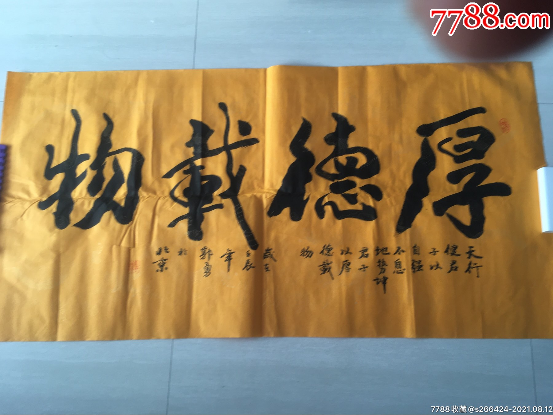 郭勇(厚德载物)_书法原作_怡千堂【7788收藏__收藏热线】