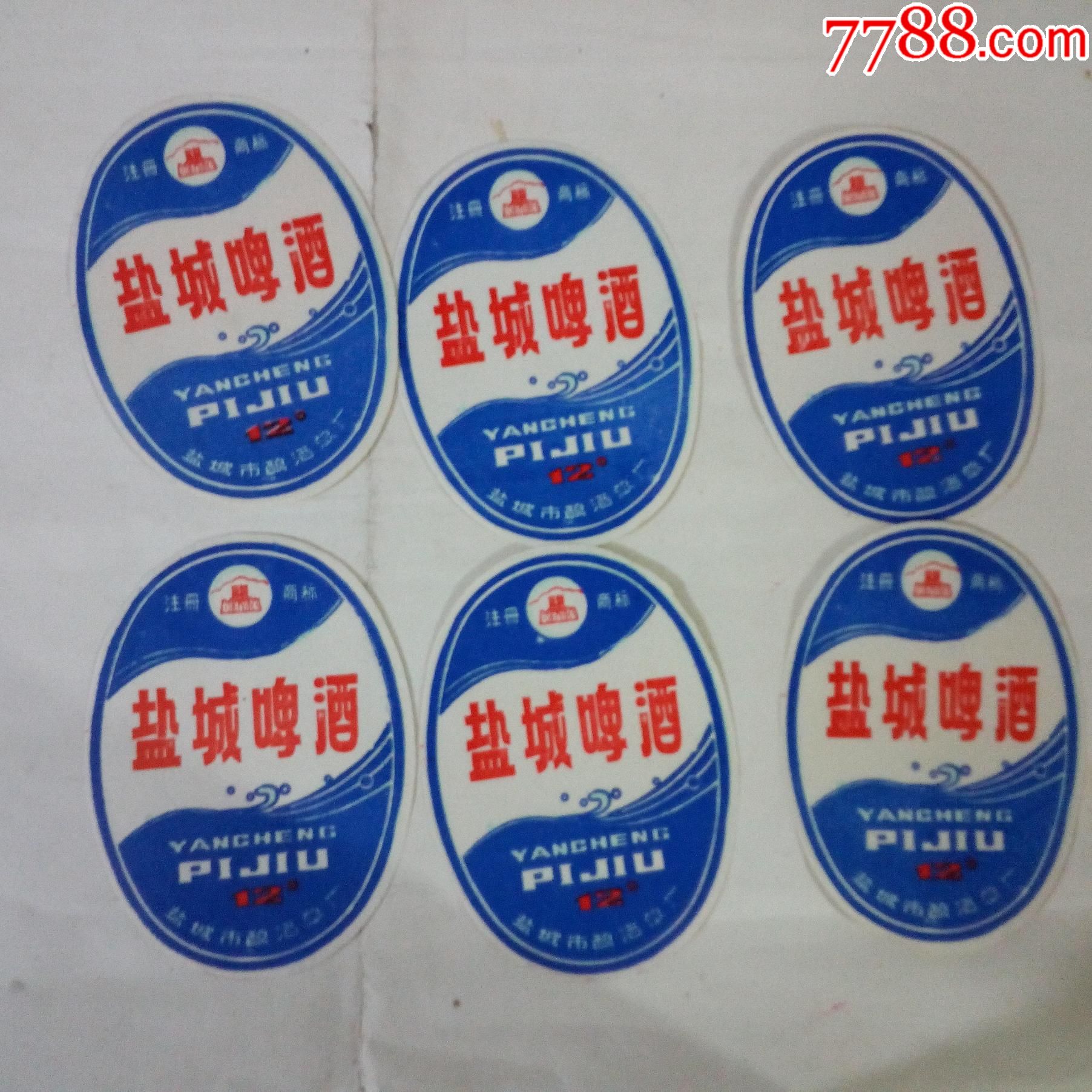 文革盐城市酿酒总厂盐城啤酒标6张