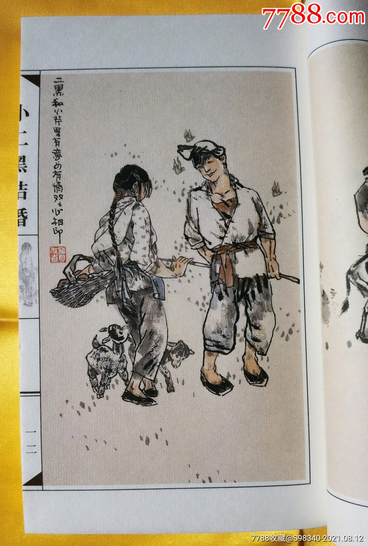 賀友直獲獎作品集(全十冊)_連環畫/小人書_第22張_7788小人書