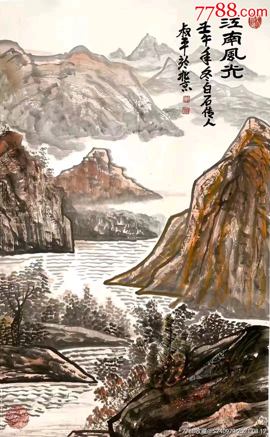 李叔平人民币画家真迹山水简介画家