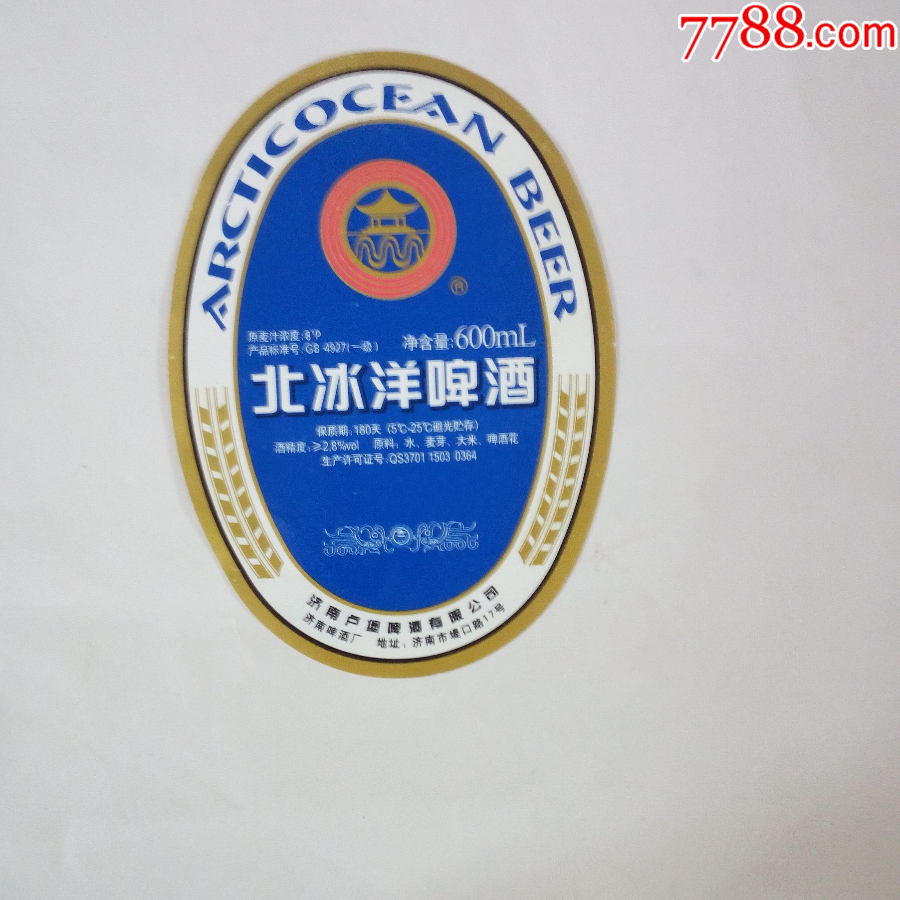 80年代济南啤酒厂北冰洋啤酒标