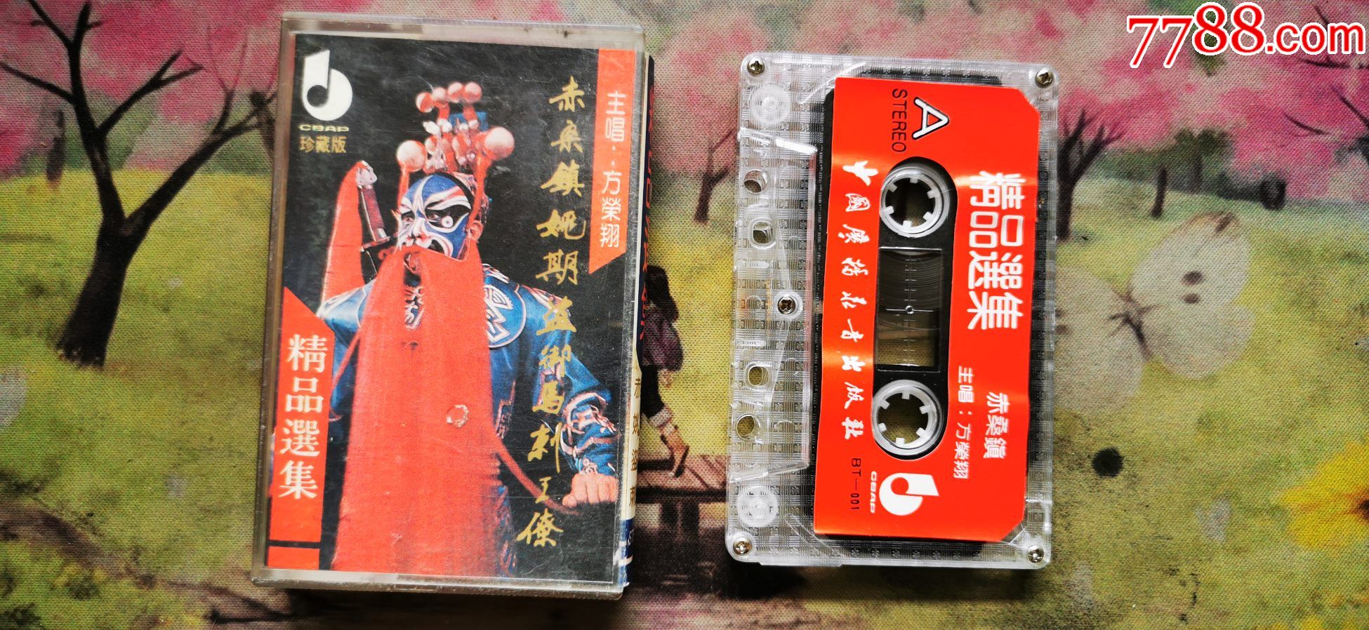 【精品选集】【方荣翔】【磁带】