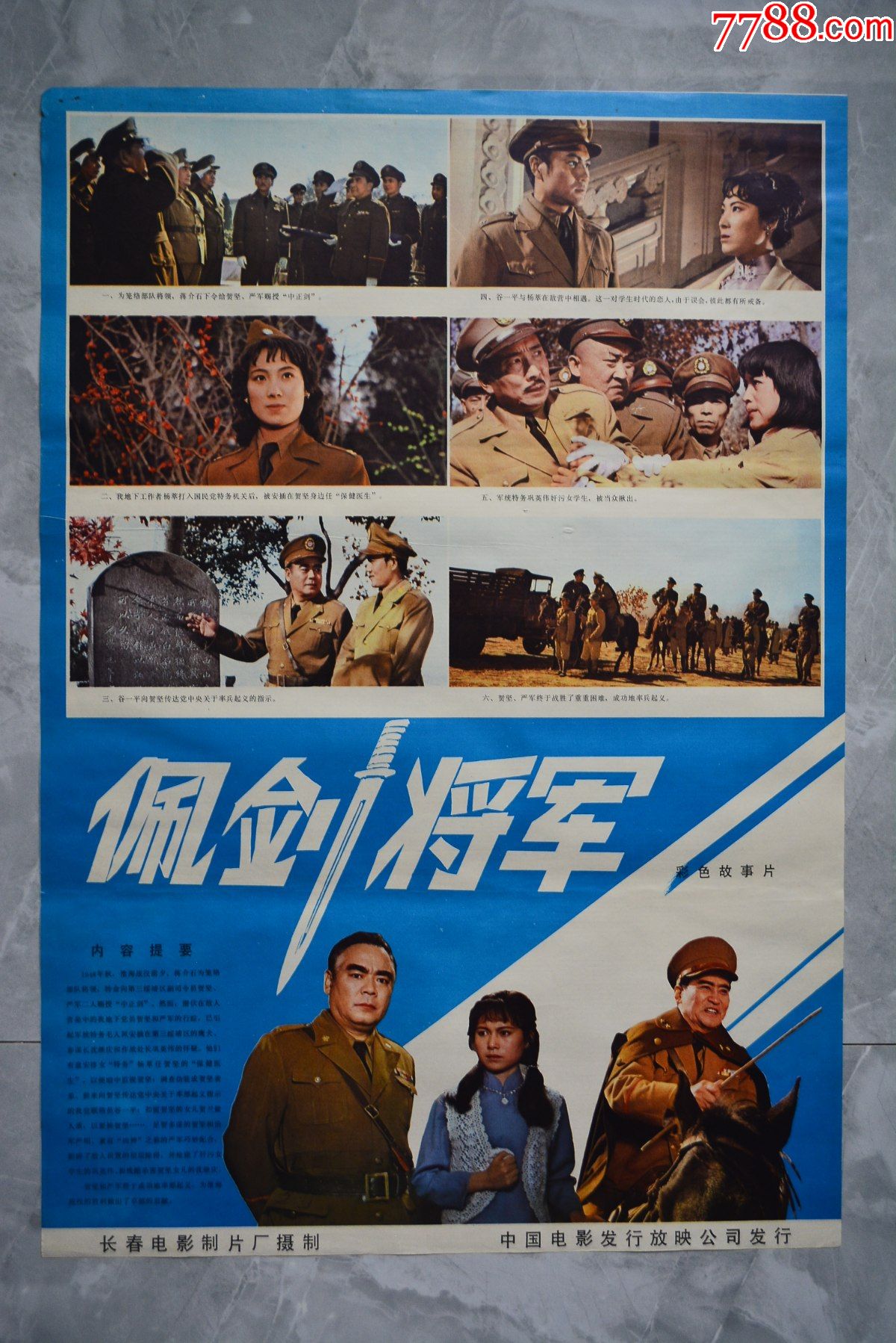 佩剑将军电影海报7653厘米