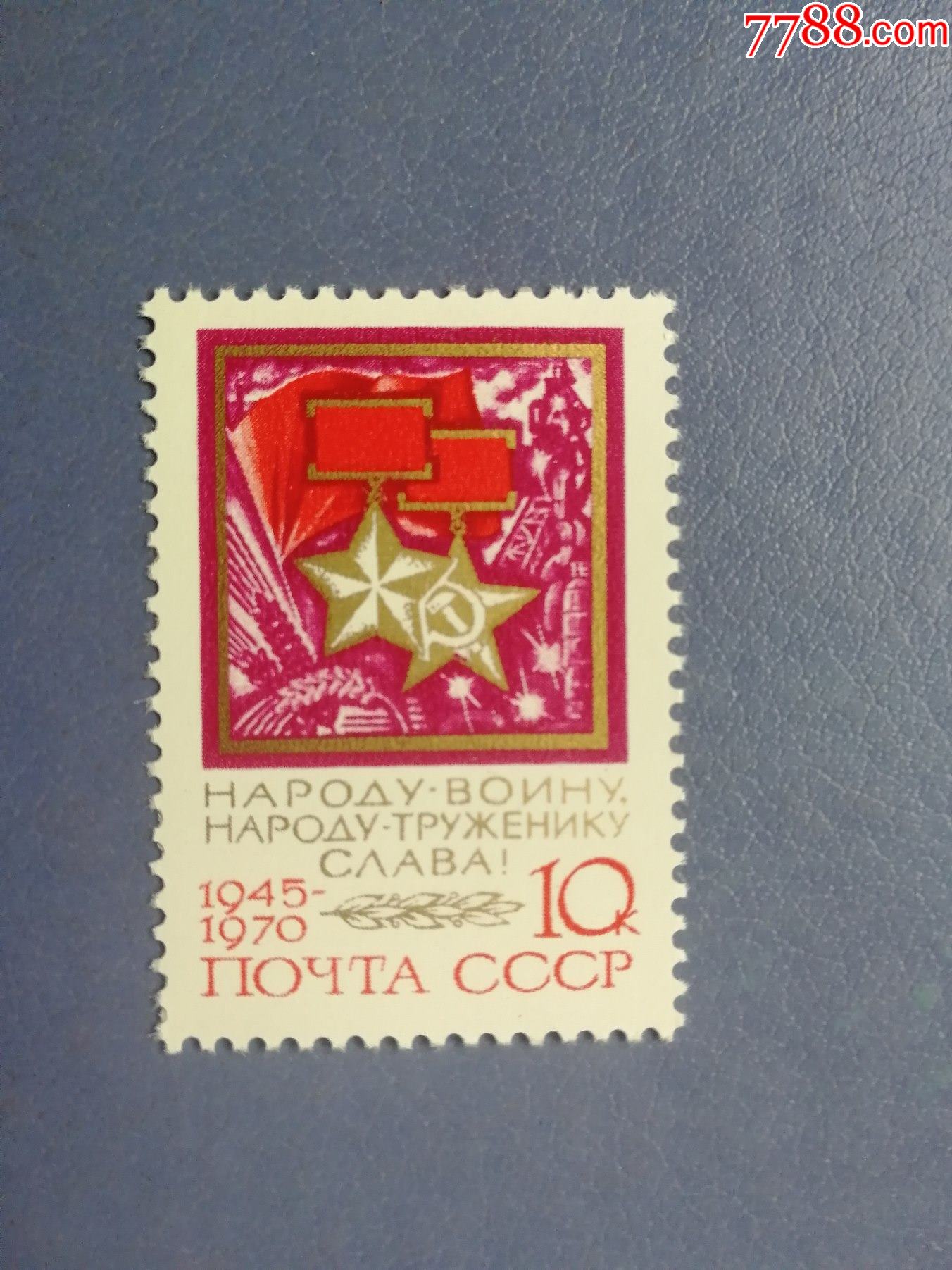 苏联邮票1970年无邮戳新票