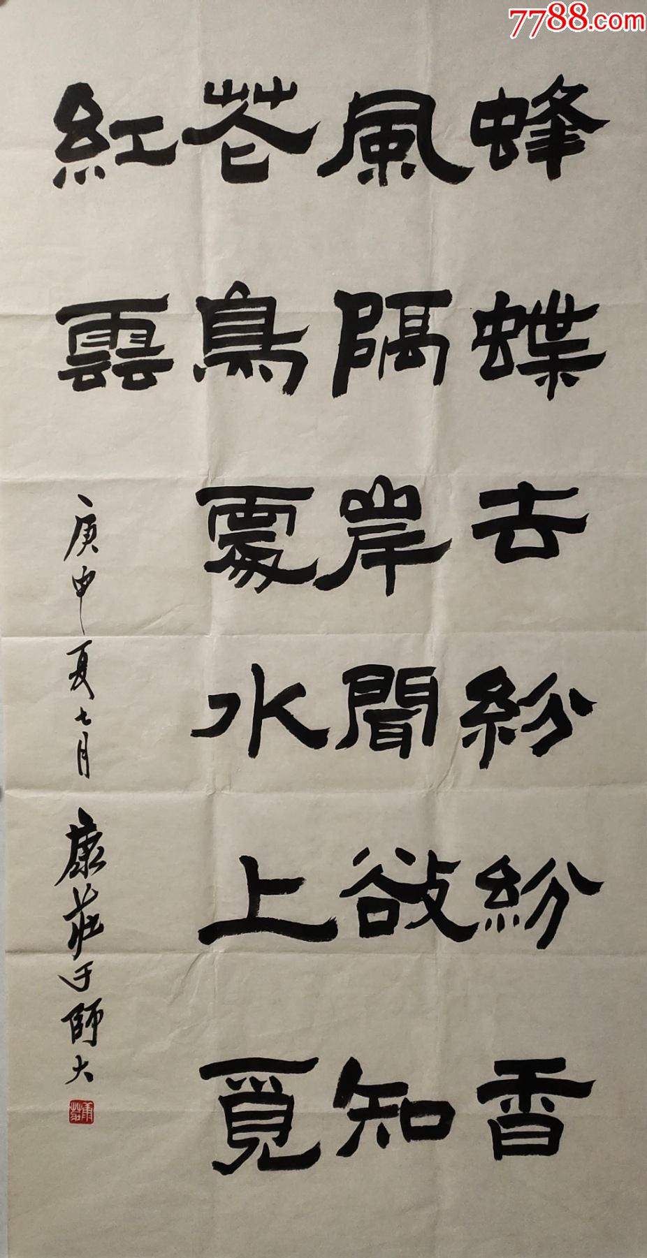 内蒙古书法家协会康庄书法