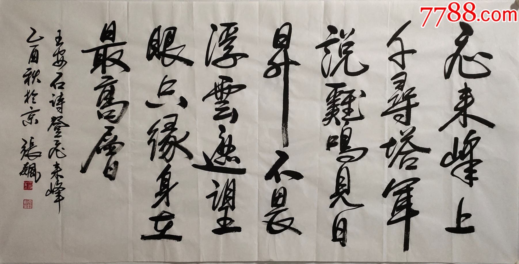 河北人中国书法家协会张飙书法