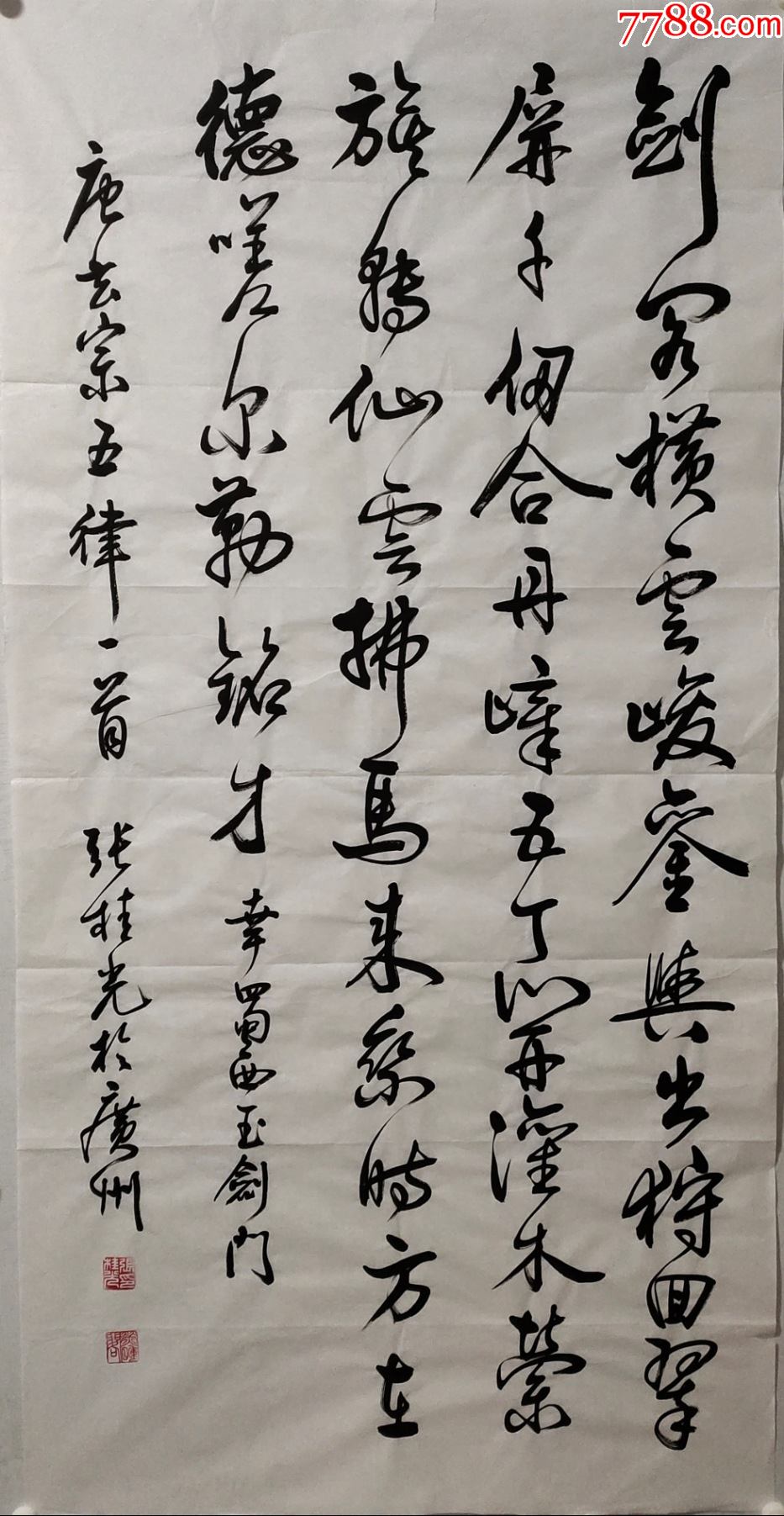 广东省书法家协会张桂光作品