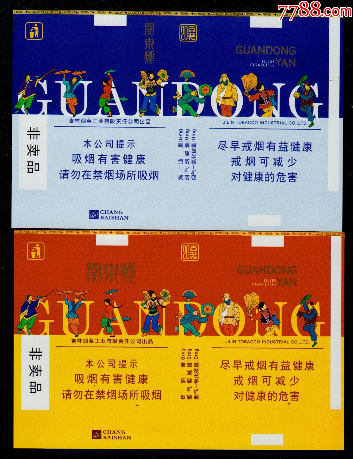 关东烟(非卖品)一对_价格200元_第1张_7788收藏__收藏热线