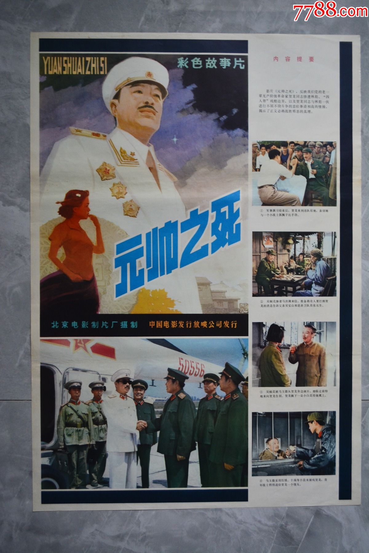 元帅之死电影海报7653厘米